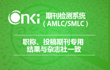 【社会职称论文、学术发表论文查重检测入口】